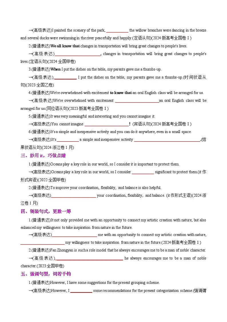 专题04 应用文写作满分技法及一句多译50句150例 原卷版2026年高考英语一轮复习知识清单(全国通用)第3页