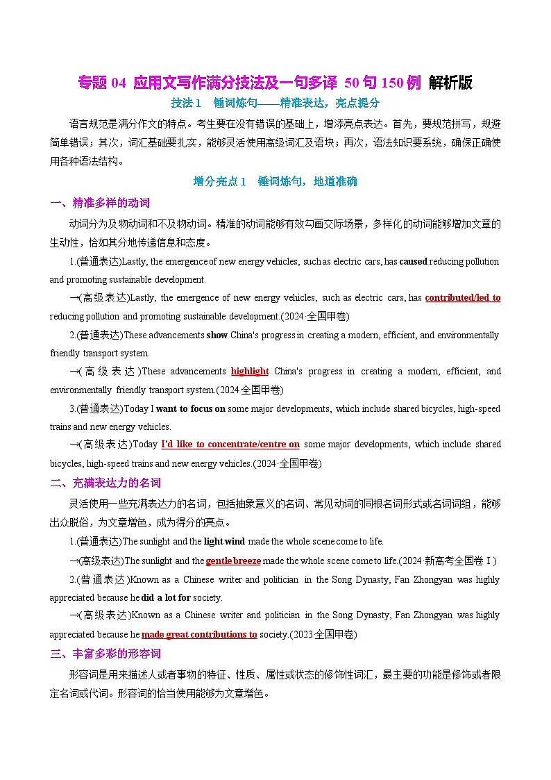 专题04 应用文写作满分技法及一句多译50句150例 解析版2026年高考英语一轮复习知识清单(全国通用)第1页
