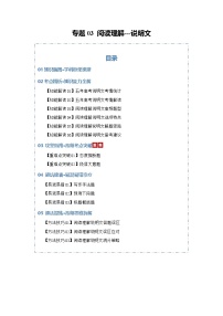 专题03 阅读理解---说明文（知识清单）（含答案）2026年高考英语一轮复习知识清单（全国通用）