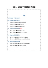 专题03 语法填空之提示词为形容词（知识清单）（含答案）2026年高考英语一轮复习知识清单（全国通用）