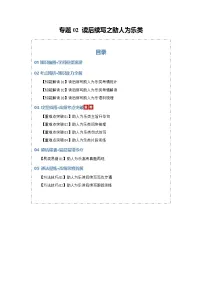 专题02 读后续写之助人为乐类（知识清单）（含答案）2026年高考英语一轮复习知识清单（全国通用）