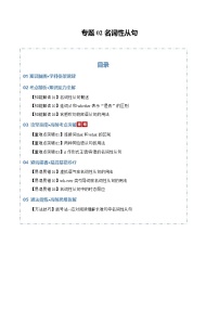 专题02 名词性从句（知识清单）（含答案）2026年高考英语一轮复习知识清单（全国通用）