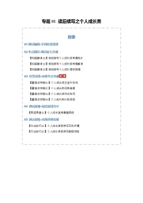 专题01 读后续写之个人成长类（知识清单）（含答案）2026年高考英语一轮复习知识清单（全国通用）