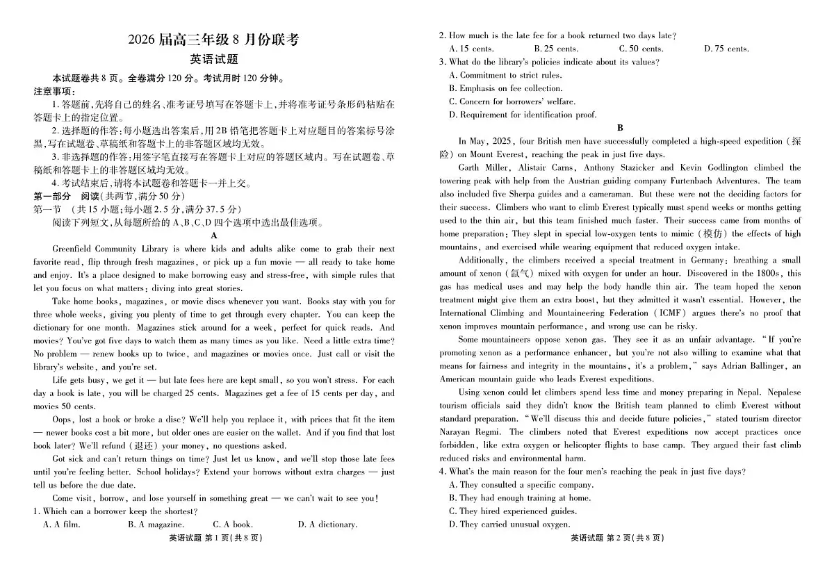 广东省衡水金卷2025-2026学年高三上学期8月开学联考英语试卷(月考)第1页