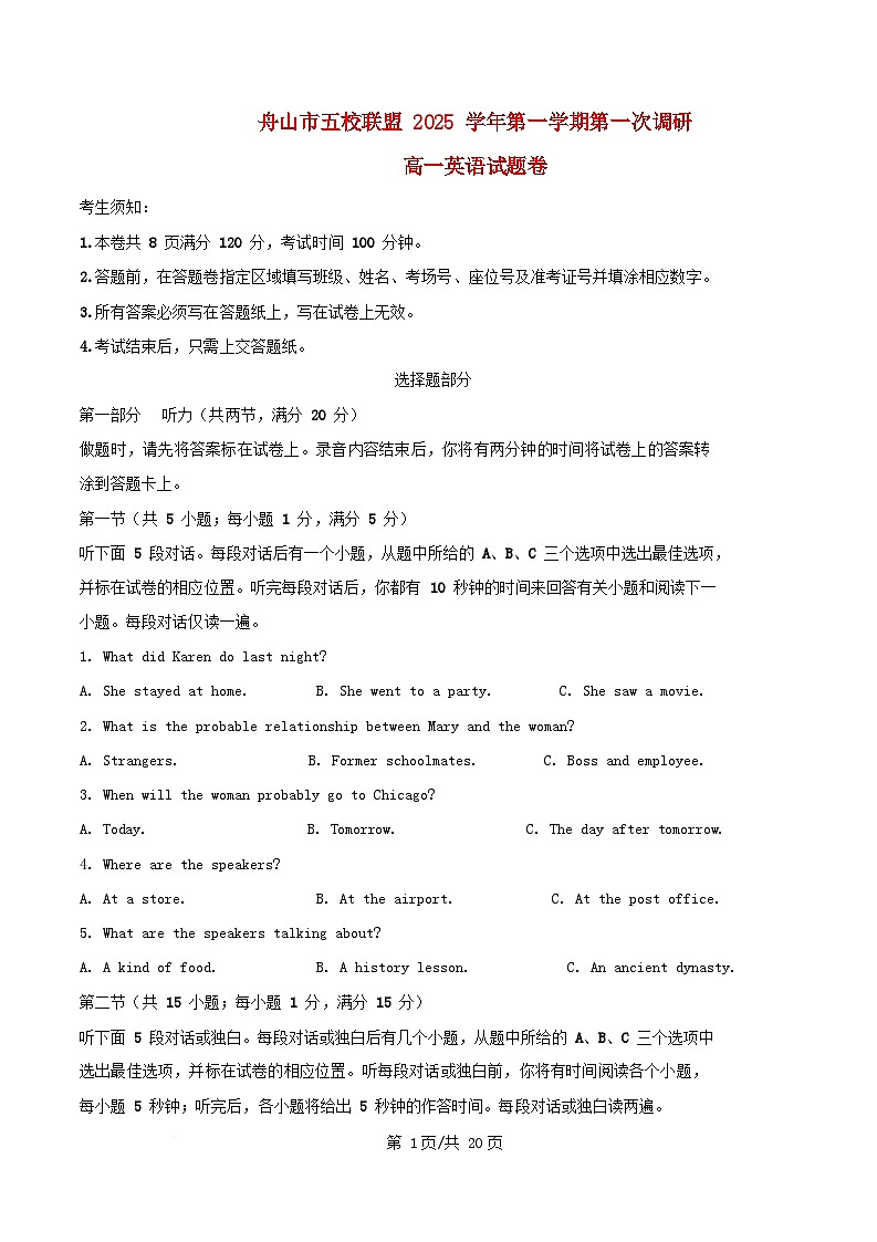 浙江省舟山市2025_2026学年高一英语上学期10月月考试题含解析第1页