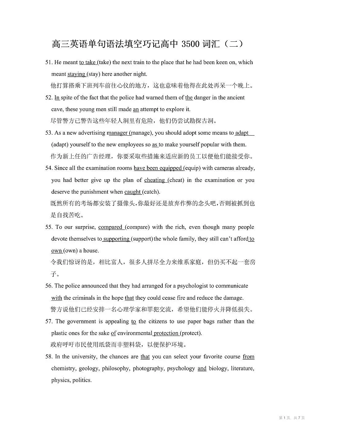 高三英语单句语法填空巧记高中3500词汇专项练习(二)(含答案)第1页