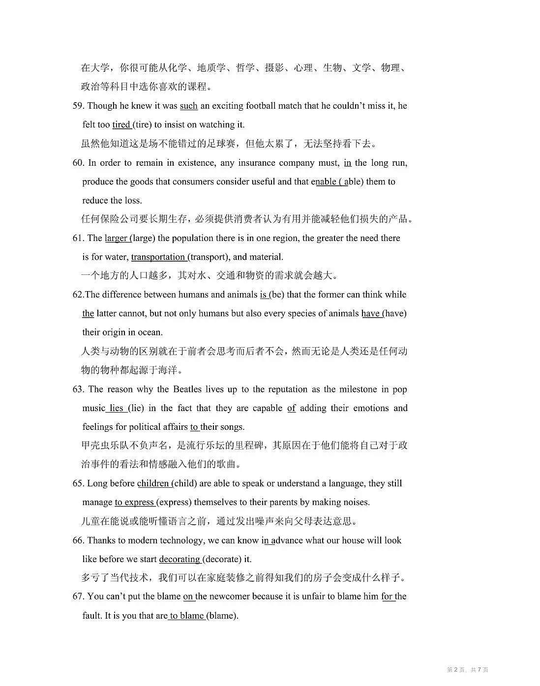高三英语单句语法填空巧记高中3500词汇专项练习(二)(含答案)第2页