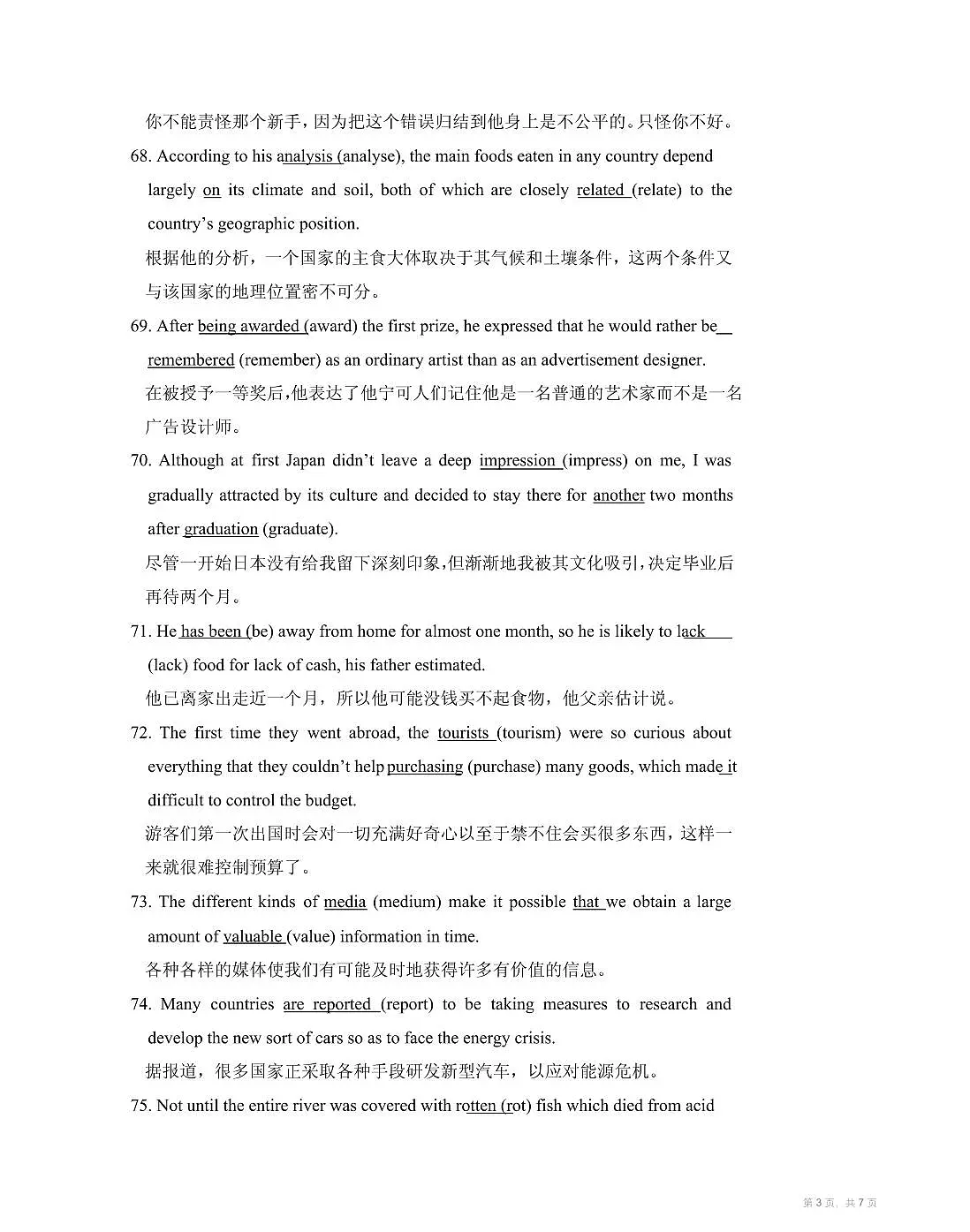 高三英语单句语法填空巧记高中3500词汇专项练习(二)(含答案)第3页