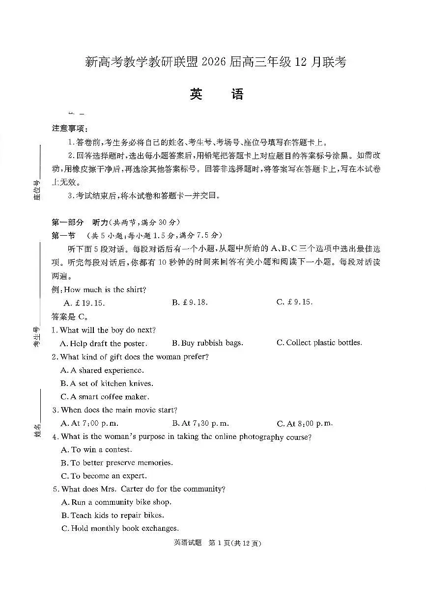 新高考教学教研联盟2026届高三年级12月联考-英语试卷第1页
