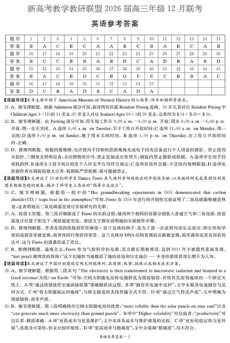 新高考教学教研联盟2026届高三年级12月联考-英语答案第1页
