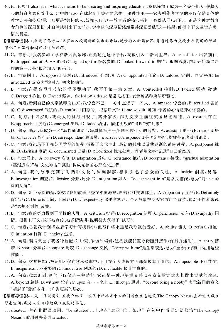 新高考教学教研联盟2026届高三年级12月联考-英语答案第3页