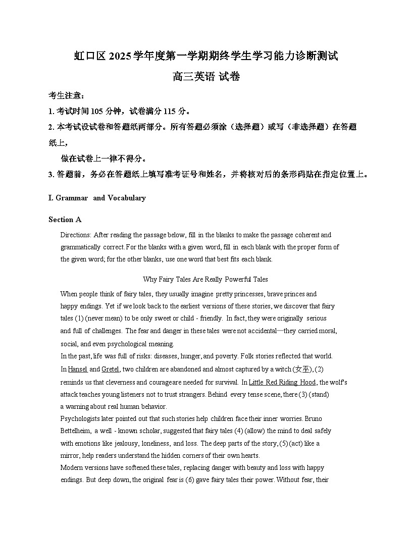 上海市虹口区一模2026届高三第一学期期终学习能力诊断测试英语试卷+答案第1页