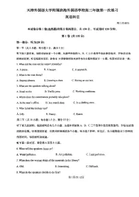 天津外国语大学附属滨海外国语学2025-2026学年高三上学期第一次月考英语试卷