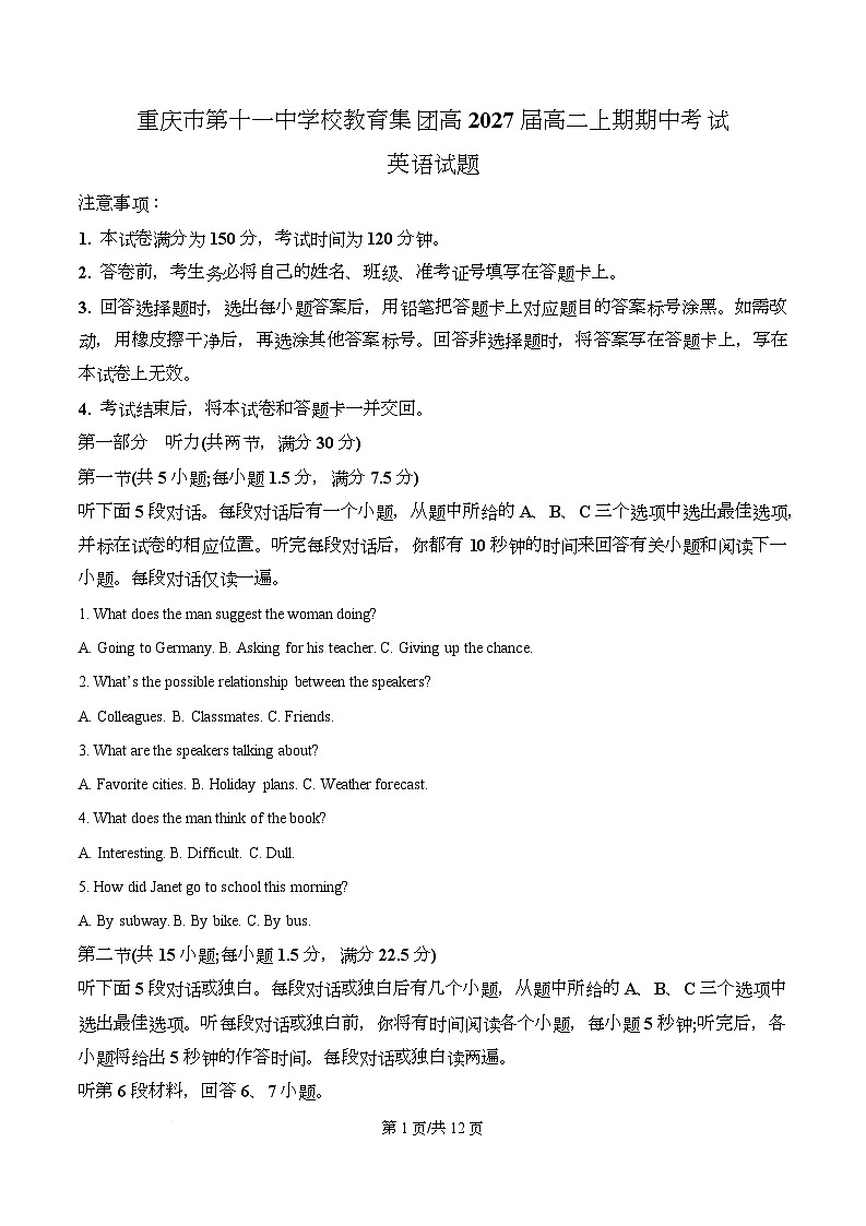 重庆市第十一中学教育集团2025-2026学年高二上学期期中英语试题(原卷版)第1页