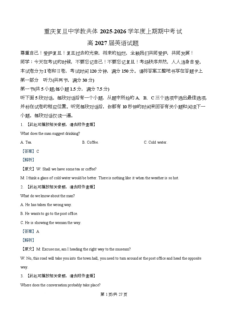 重庆市复旦中学教共体2025-2026学年高二上学期期中考试英语试题 Word版含解析第1页