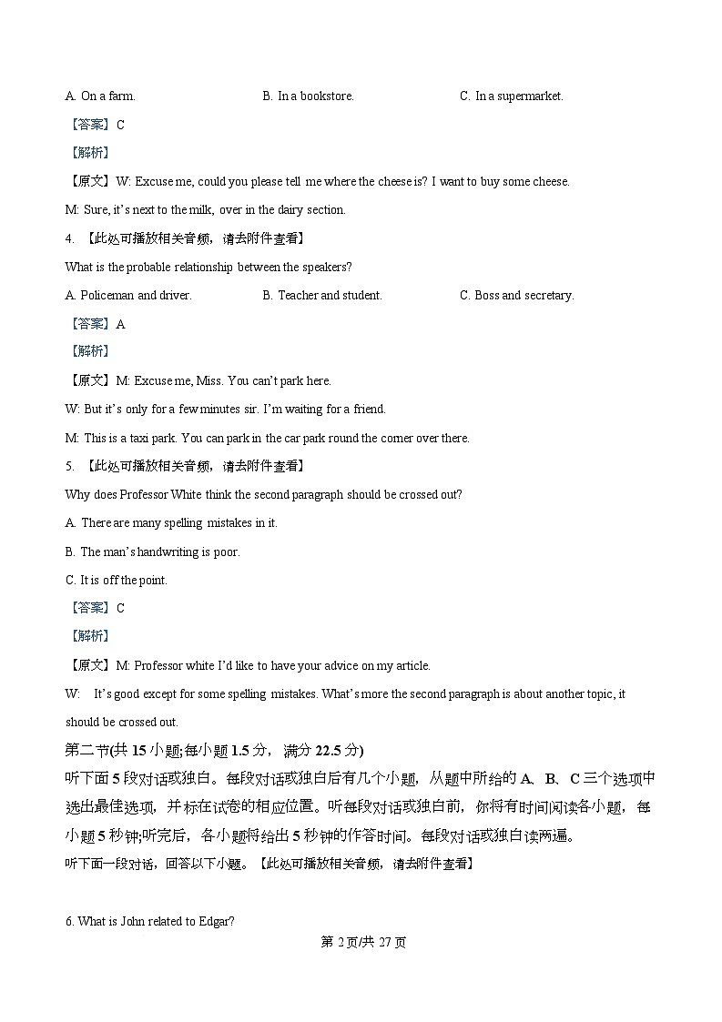 重庆市复旦中学教共体2025-2026学年高二上学期期中考试英语试题 Word版含解析第2页