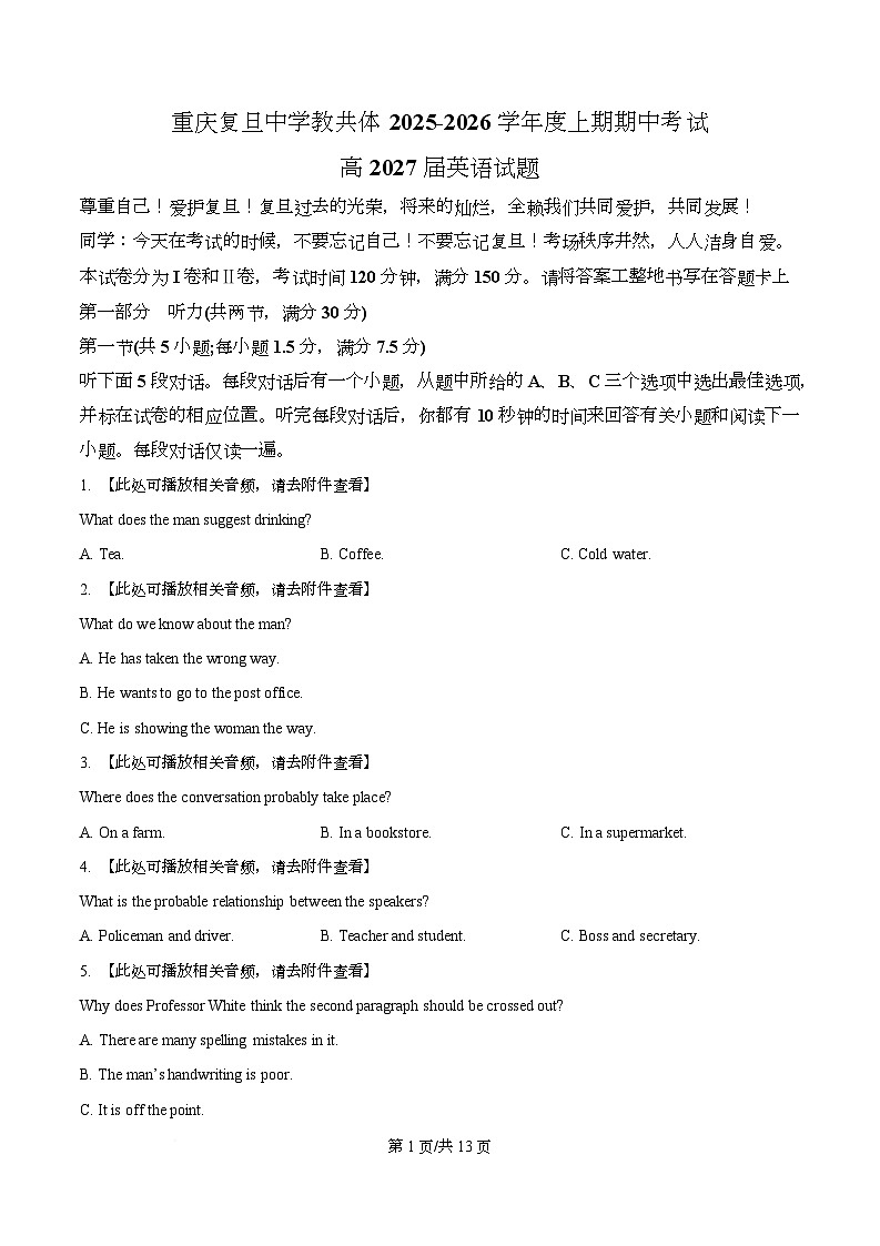 重庆市复旦中学教共体2025-2026学年高二上学期期中考试英语试题(原卷版)第1页