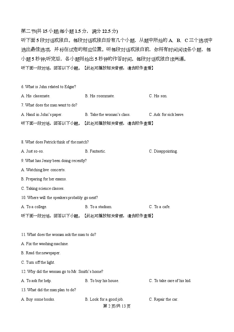 重庆市复旦中学教共体2025-2026学年高二上学期期中考试英语试题(原卷版)第2页