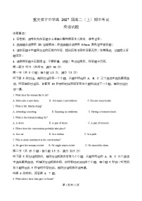 重庆市育才中学2025-2026学年高二上学期期中考试英语试卷(Word版附解析)