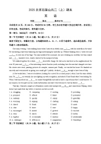2025北京石景山高二（上）期末英语(教师版)试卷