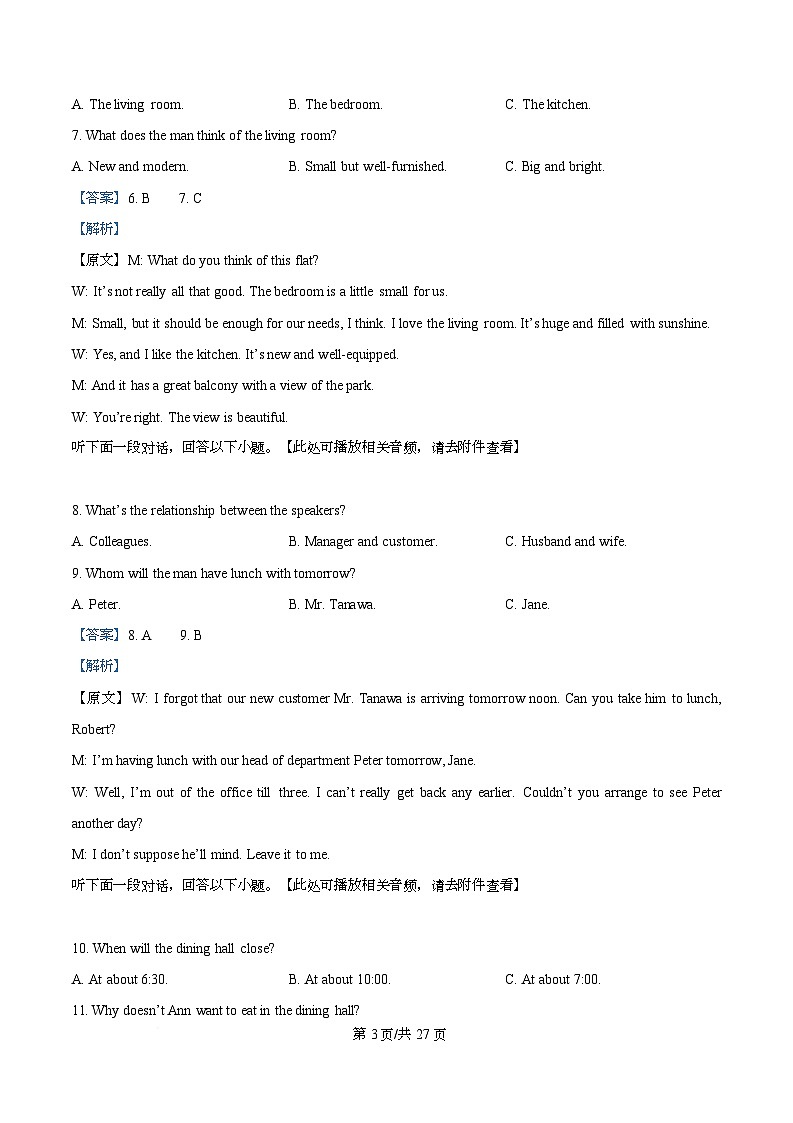 黑龙江省牡丹江市第二高级中学2025-2026学年高二上学期期中英语试卷(含答案)第3页