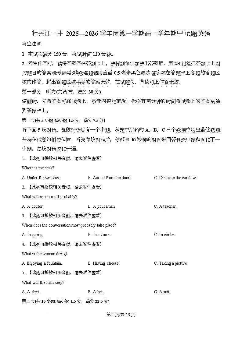 黑龙江省牡丹江市第二高级中学2025-2026学年高二上学期期中英语试题(原卷版)第1页