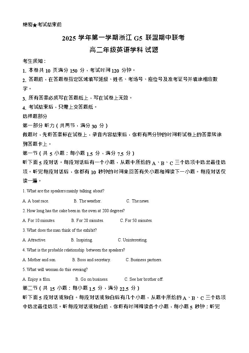 浙江省G5联盟2025-2026学年高二上学期11月期中考试英语试卷第1页