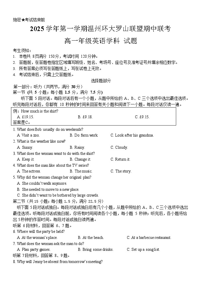 浙江省温州环大罗山联盟2025-2026学年高一上学期11月期中考试英语试卷第1页