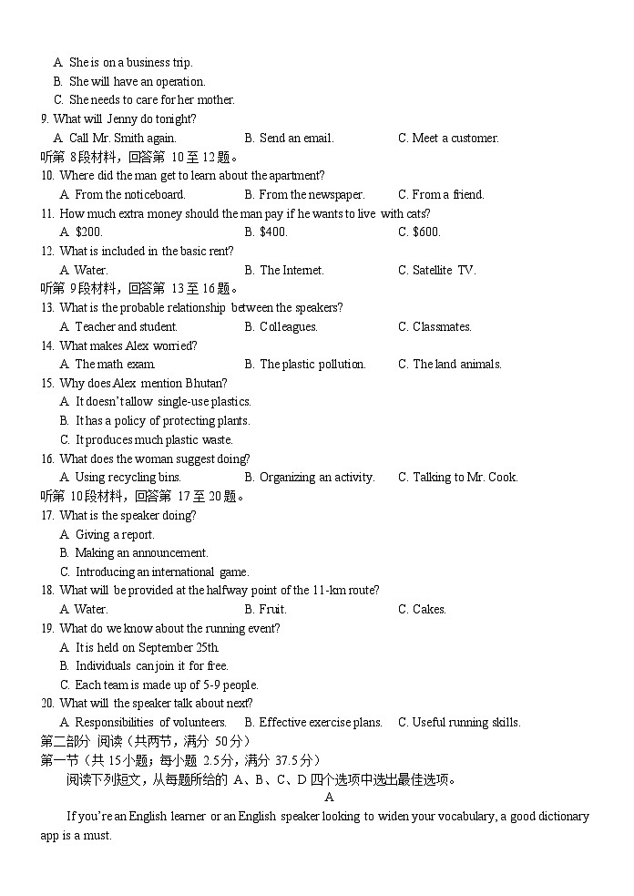 浙江省温州环大罗山联盟2025-2026学年高一上学期11月期中考试英语试卷第2页