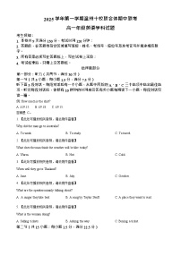 浙江省温州市十校联合体2025-2026学年高一上学期11月期中考试英语试卷