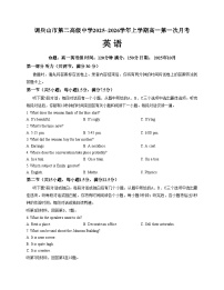 辽宁省铁岭市调兵山市第二高级中学2025_2026学年高一上学期第一次月考英语试卷（文字版含答案）