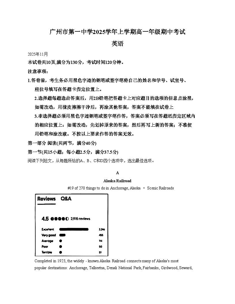 广州市第一中学2025_2026学年高二上学期期中考试英语试卷(文字版,含答案)第1页