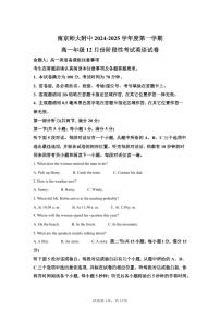 英语-江苏省南京师范大学附属中学2024-2025学年高一上学期12月月考试题及答案