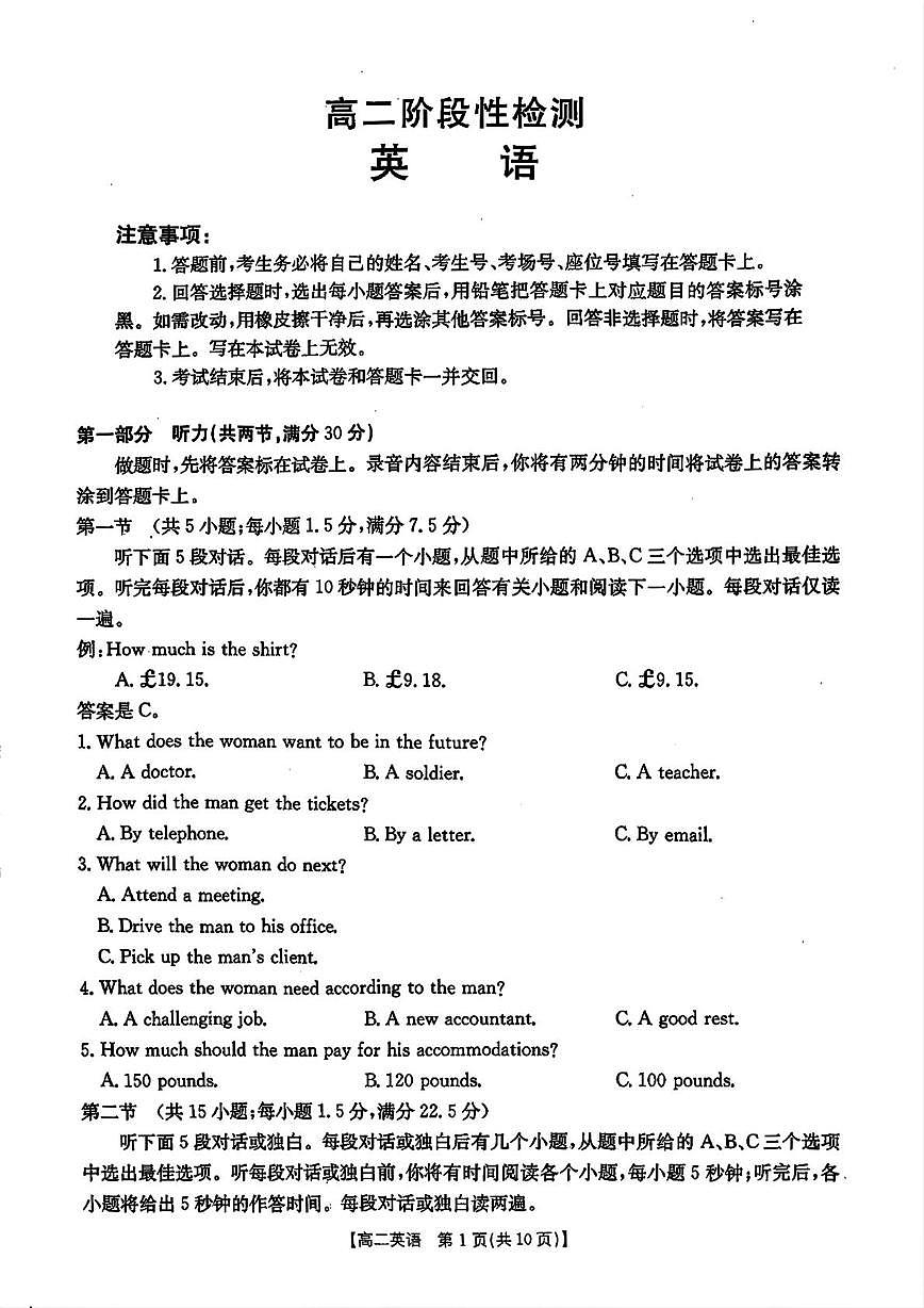 甘肃省定西市临洮县2024-2025学年高二下学期期末统考英语试题第1页