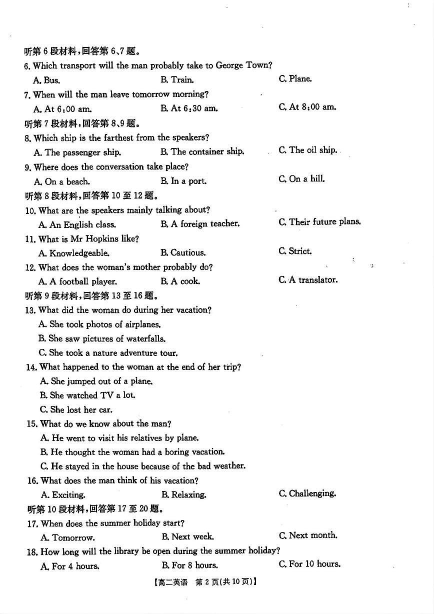甘肃省定西市临洮县2024-2025学年高二下学期期末统考英语试题第2页
