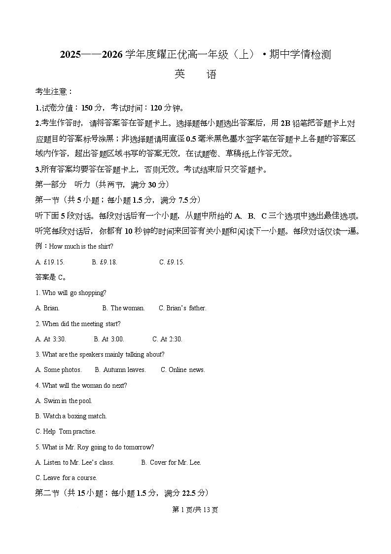 安徽省合肥一六八中学2025-2026学年高一上学期期中考试英语试题(原卷版)第1页