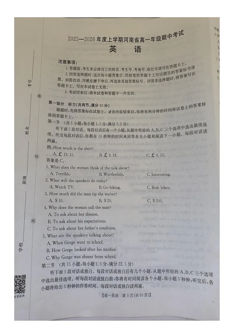 金太阳河南省2025-2026年度高一上学期中考试英语试卷第1页