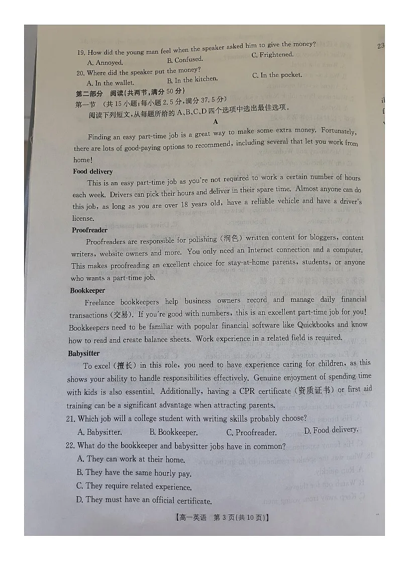 金太阳河南省2025-2026年度高一上学期中考试英语试卷第3页