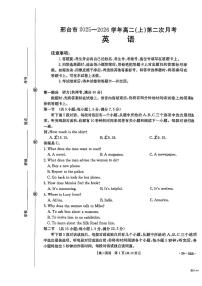 河北省邢台市质检联盟2025-2026学年高二上学期11月期中英语试题（含答案）