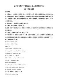 黑龙江省哈尔滨市第六中学2025-2026学年高一上学期期中考试英语试卷（Word版附解析）
