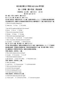 黑龙江省哈尔滨市第九中学2025-2026学年高一上学期期中考试英语试卷（Word版附解析）