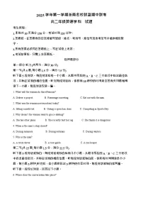 浙江省浙南名校联盟2025-2026学年高二上学期11月期中考试英语试卷