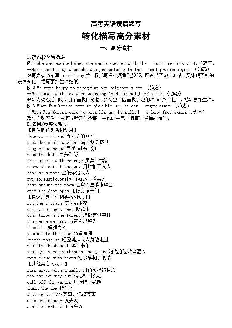高中英语2026届高考读后续写转化描写高分素材和练习(静态转动态+名词形容词动用)第1页