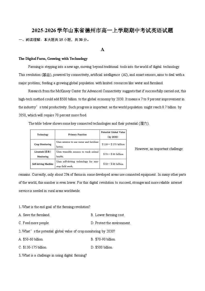 2025-2026学年山东省德州市高一上学期期中考试英语试题-自定义类型第1页
