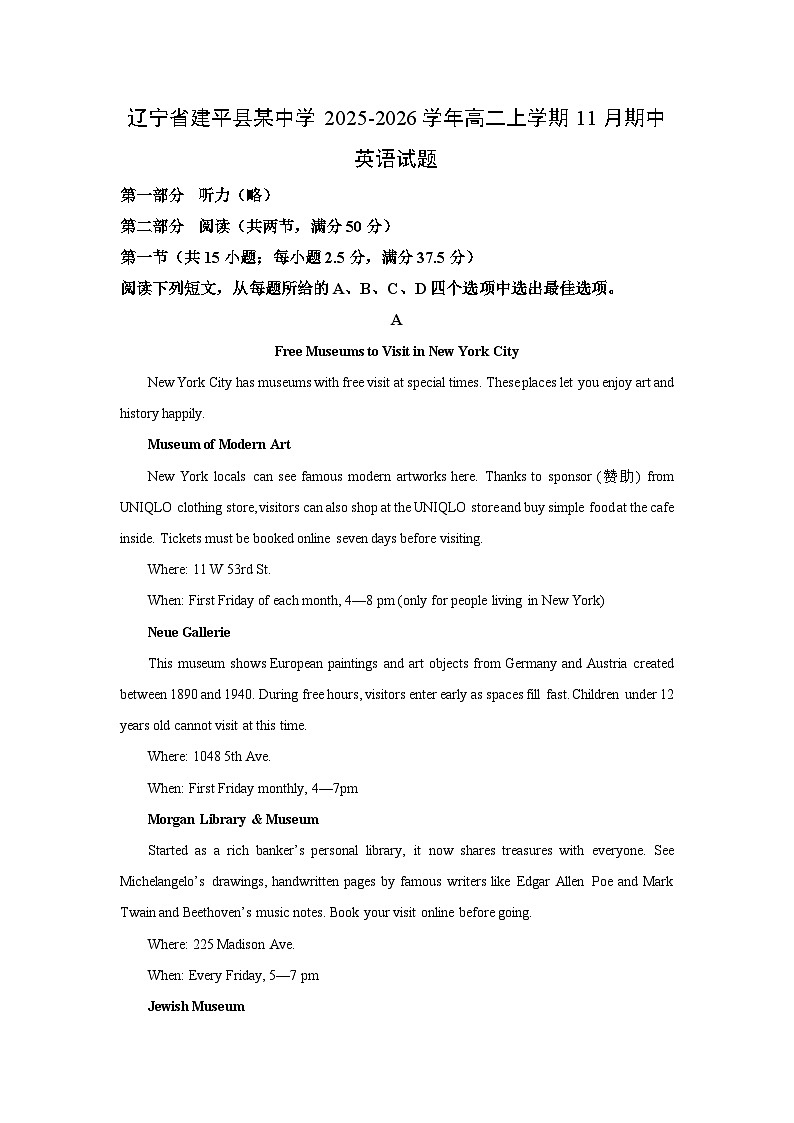 辽宁省建平县某中学2025-2026学年高二上学期11月期中英语试卷(学生版)第1页