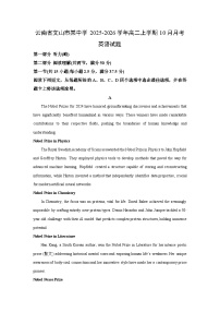 云南省文山市某中学2025-2026学年高二上学期10月月考英语试卷（学生版）