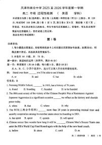 天津市南仓中学2025-2026学年高二上学期第一次月考英语试卷（月考）
