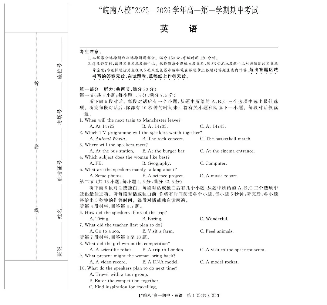 安徽省皖南八校2025-2026学年高一上学期11月期中考试英语试卷第1页