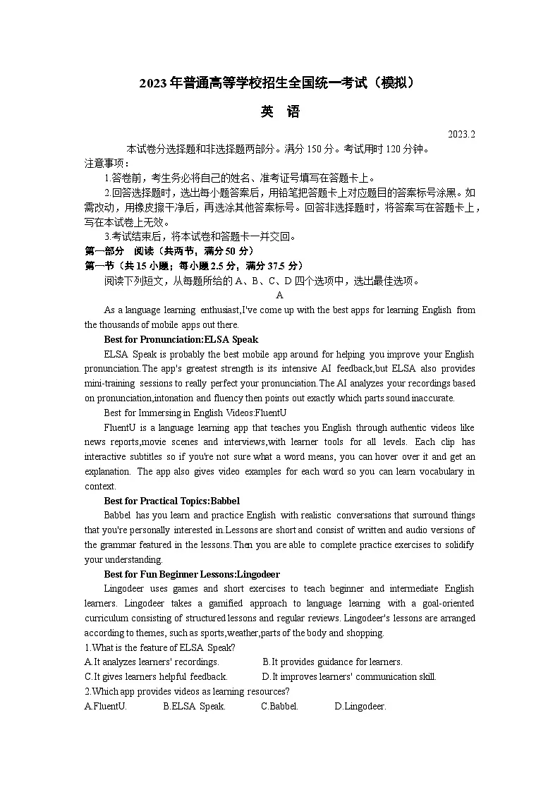 9_2023年山东省临沂市高三学业水平等级考试模拟(一模)英语试题及答案第1页