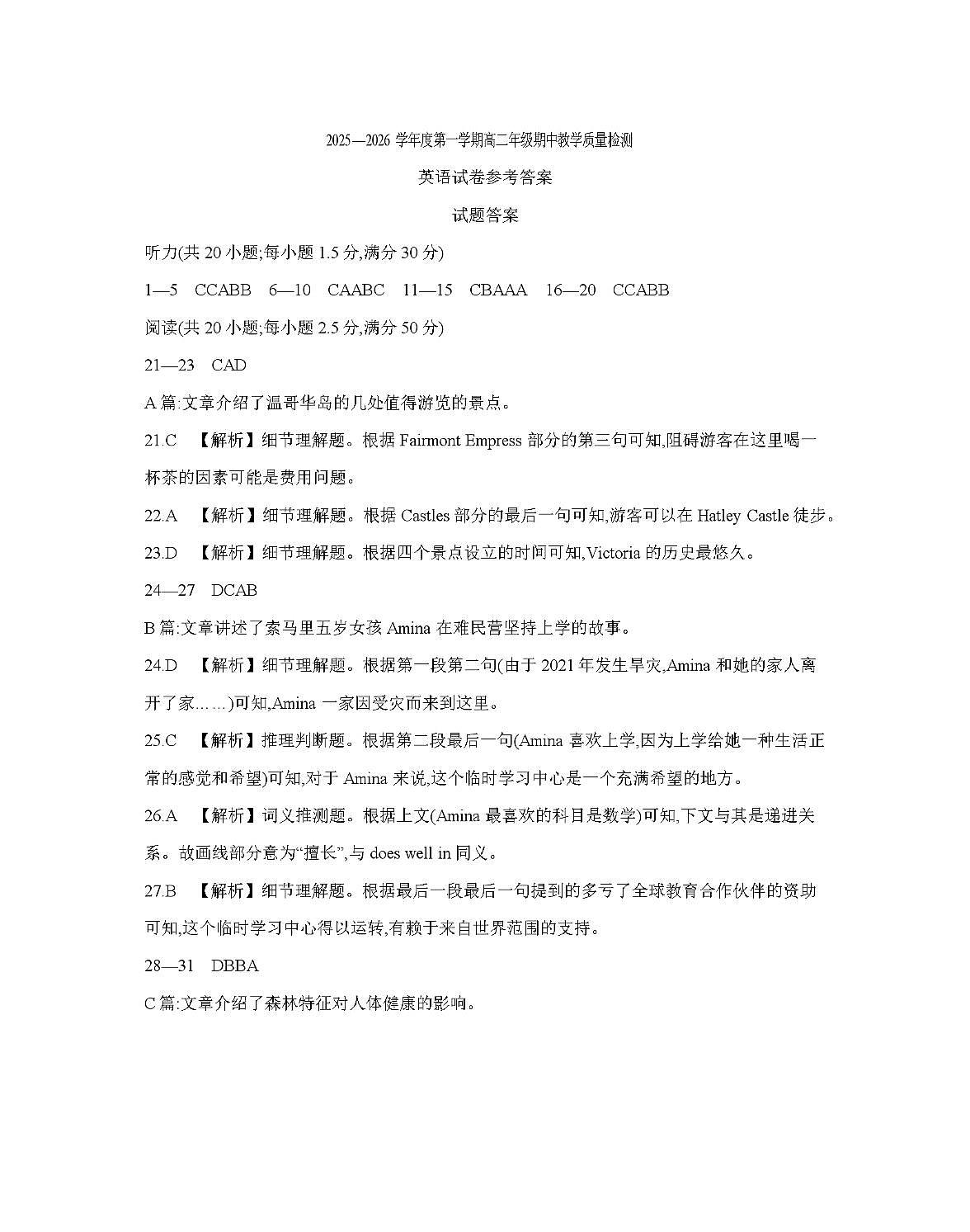 内蒙古2025-2026学年高二上学期期中教学质量检测(26-119B)英语答案第1页